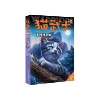 猫武士三部曲(1)——预视力量 艾琳·亨特 著 少儿 文轩网