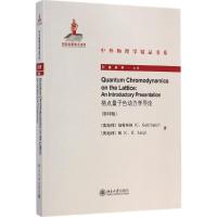 格点量子色动力学导论 C.Gattringer 著 生活 文轩网