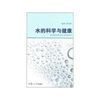 水的科学与健康 阮国洪 著 生活 文轩网