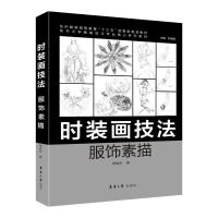 时装画技法:服饰素描 钱俊谷 著 艺术 文轩网