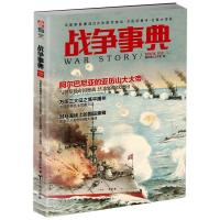 与奥斯曼鏖战25次的斯坎德.培万历征播州:日俄大海战/战争事典038 指文烽火工作室 著 社科 文轩网