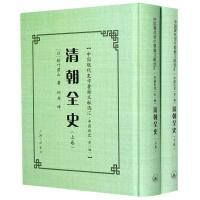 清朝全史(上下)(精)/中国现代史学要籍文献选汇 (日)稻叶君山 著 但焘 译 社科 文轩网