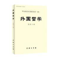 外国哲学 第40辑 赵敦华 编 社科 文轩网