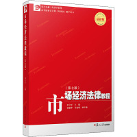 市场经济法律教程(第7版) 最新版 田立军 编 社科 文轩网