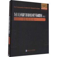 为有天分的新生准备的分析学基础教材 (美)彼得·M.卢西,(美)吉多·L.外斯,(美)史蒂芬·S.萧 著 文教 文轩网