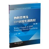 物料管理及ERP应用实训教程/王江涛 王江涛 著 大中专 文轩网