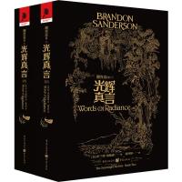 飓光志 卷2 光辉真言(2册) (美)布兰登·桑德森(Brandon Sanderson) 著 徐羚婷 译 文学 文轩网