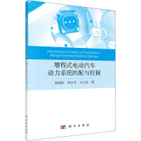 增程式电动汽车动力系统匹配与控制 吴晓刚,杜玖玉,王九龙 著 专业科技 文轩网