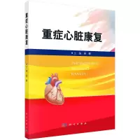 重症心脏康复 吴健 著 生活 文轩网