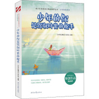 少年的你是驾驭时光的舵手 《中学生博览》杂志社 编 文学 文轩网