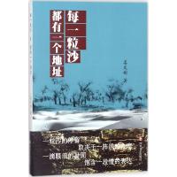 每一粒沙都有一个地址 姜文彬 著 文学 文轩网