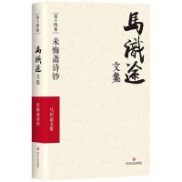 马识途文集 马识途 著 著作 文学 文轩网