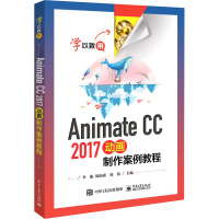 Animate CC 2017动画制作案例教程 李娟 编 大中专 文轩网