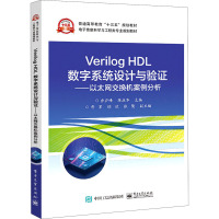 Verilog HDL数字系统设计与验证——以太网交换机案例分析 乔庐峰,陈庆华 编 大中专 文轩网