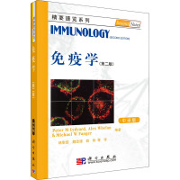 免疫学(第2版) 中译版 (英)利迪亚德 等 编 林慰慈 等 译 大中专 文轩网