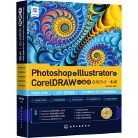Photoshop+Illustrator+CorelDRAW一站式高效学习一本通 博蓄诚品 编 专业科技 文轩网
