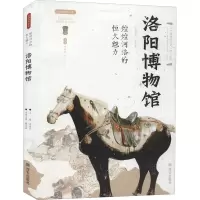 煌煌河洛的恒久魅力 洛阳博物馆 李炳武 编 社科 文轩网