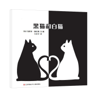 黑猫和白猫 (法)克莱尔·加拉隆 著 卡拉羊 译 少儿 文轩网