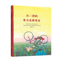 不一样的菲力克斯先生 (斯洛文)皮特·斯文蒂纳 著 乔韵洁 译 (斯洛文)安娜·瑞兹波特尼基·多纳蒂 绘 少儿 文轩网