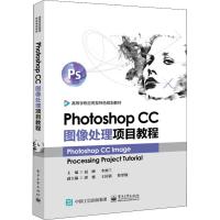 Photoshop CC图像处理项目教程 赵峰,李泗兰 编 大中专 文轩网