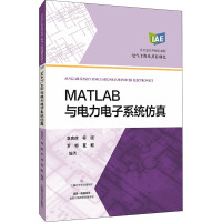 MATLAB与电力电子系统仿真 袁庆庆 等 编 大中专 文轩网