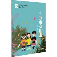 我会交朋友 胡晓峰,李滨,季苹 编 文教 文轩网