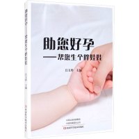 助您好孕——帮您生个胖娃娃 吕玉珍 编 生活 文轩网