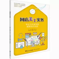 网店美工实务 朱海燕,曹前 编 大中专 文轩网