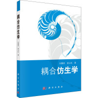 耦合仿生学 任露泉,梁云虹 著 生活 文轩网