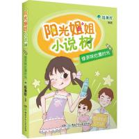 绿茶味烂漫时光 伍美珍 编著 著作 少儿 文轩网