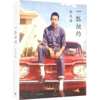 一瓢纽约 张北海 著 文学 文轩网