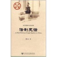 法制史话 李力 著 经管、励志 文轩网