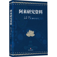 阿来研究资料 编者:陈思广 著 陈思广 编 文学 文轩网