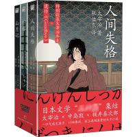 物哀三书(全3册) (日)太宰治,(日)梶井基次郎,(日)中岛敦 著 张佳东,张齐,凌文桦 译 文学 文轩网