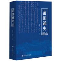 莆田通史 林国平,彭文宇 编 社科 文轩网