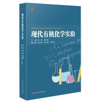 现代有机化学实验/刘路 刘路 张俊良 著 大中专 文轩网