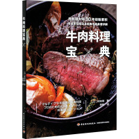 牛肉料理宝典 (日)和知彻 著 李阳 译 生活 文轩网