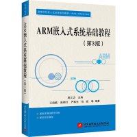 ARM嵌入式系统基础教程(第3版) 周立功 编 专业科技 文轩网