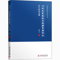 乡村建筑遗迹类旅游资源研究 以江西省为例 康勇卫 著 社科 文轩网