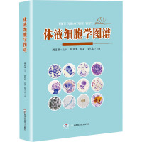 体液细胞学图谱 段爱军,吴茅,闫立志 编 生活 文轩网