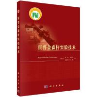 霍普金森杆实验技术 卢芳云 等 著 专业科技 文轩网