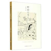 野猪卖香气 李延祜 著 蔡丹丹 译 文学 文轩网