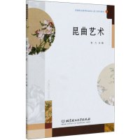 昆曲艺术 俞力 编 艺术 文轩网