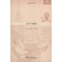 信号与噪音 布莱恩·拉金 著作 陈静静 译者 专业科技 文轩网