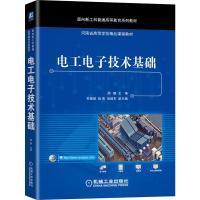 电工电子技术基础 周鹏 主编苏继斌、赵青、胡建东副主编 著 大中专 文轩网