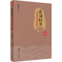 医海拾贝 孙良佐中医妇科经验集 孙良佐 著 生活 文轩网