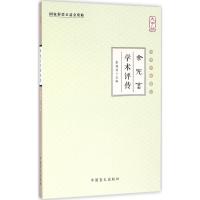 余无言学术评传 张镜源 主编 生活 文轩网