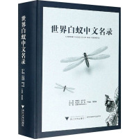 世界白蚁中文名录 宋晓钢,程冬保 编 专业科技 文轩网