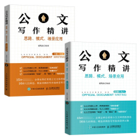 套装2册 公文写作精讲上下册 老笔头 编 等 经管、励志 文轩网