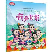 葫芦兄弟 上海美术电影制片厂 著 少儿 文轩网